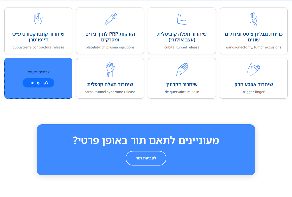 אתר לכירורג יד — דפי שירותים