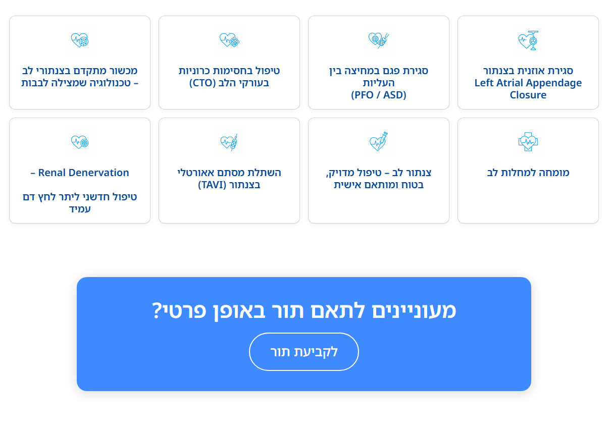 אתר לקרדיולוג — דפי שירותים