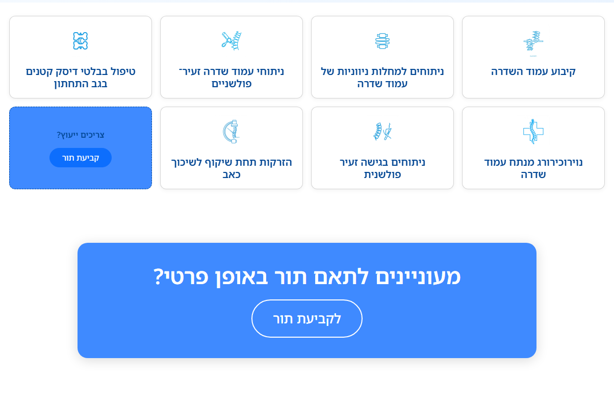 אתר לנוירוכירורג — דפי שירותים